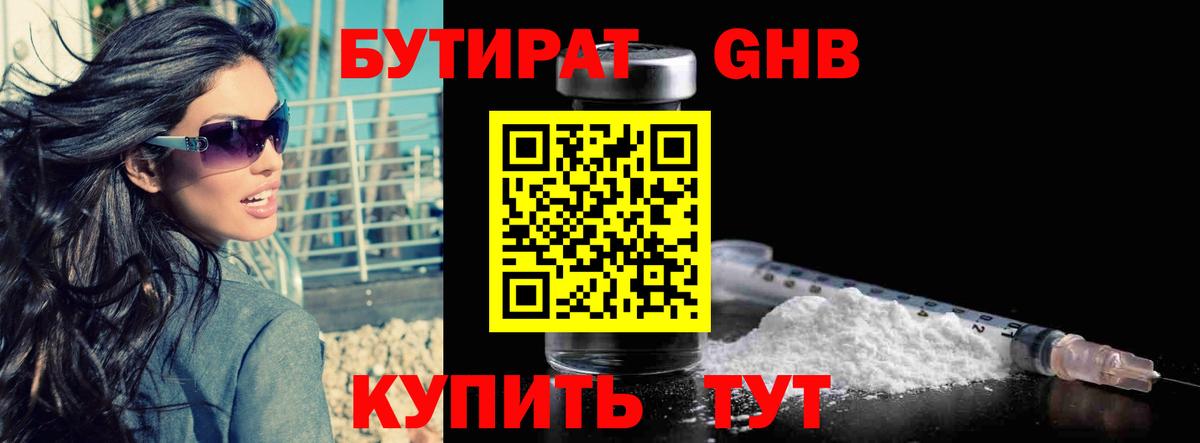 БУТИРАТ Butirat Полевской